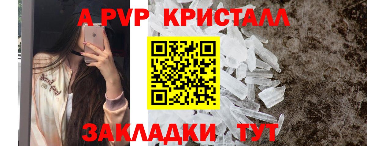 A PVP СК КРИС  A-PVP Crystall  A-PVP СК КРИС  Вход с VPN  Добрянка 