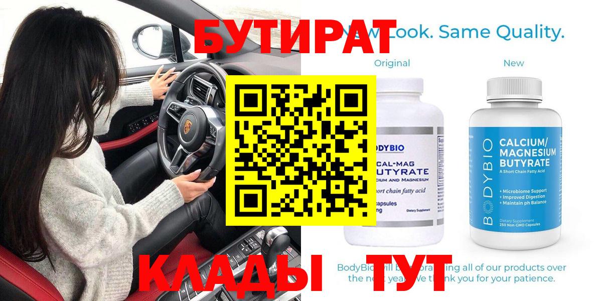 Добрянка  БУТИРАТ вода  БУТИРАТ  Вход с VPN 