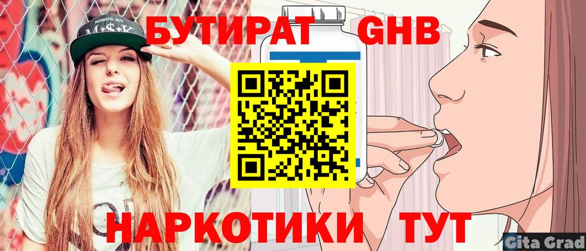 Бутират оксибутират Добрянка