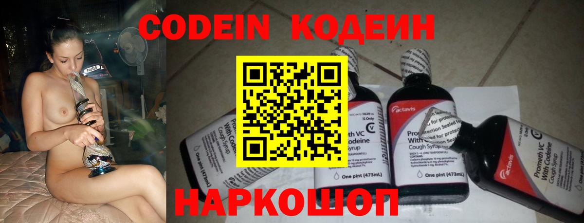 Кодеин Purple Drank  Вход с VPN  Добрянка 