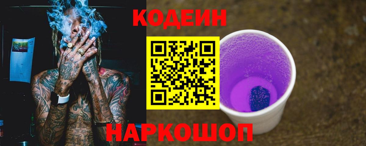 Кодеиновый сироп Lean напиток Lean (лин) Добрянка