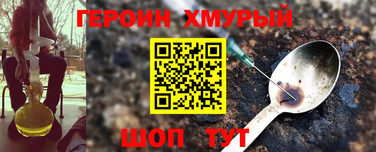 ГЕРОИН  Вход с VPN  Добрянка  Героин Афган 
