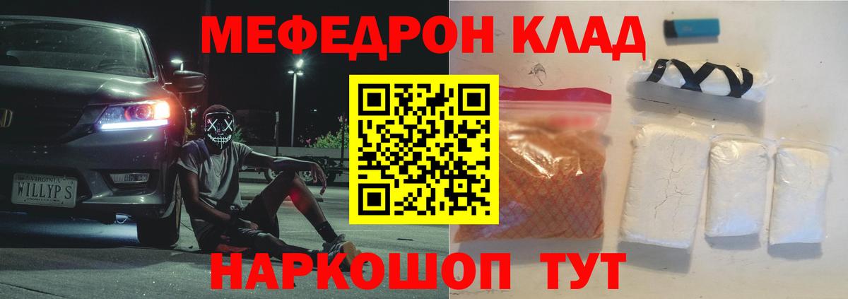 Меф мяу мяу  МЯУ-МЯУ  Добрянка  Вход с VPN 